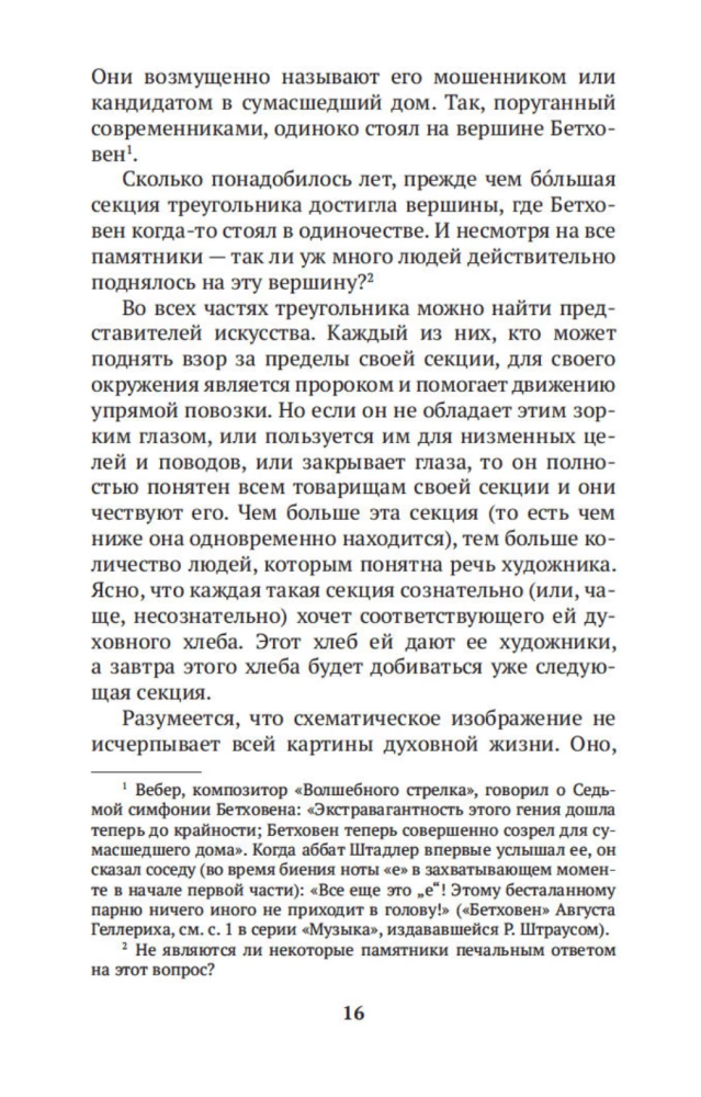 Über das Spirituelle in der Kunst