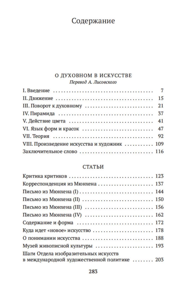 Über das Spirituelle in der Kunst