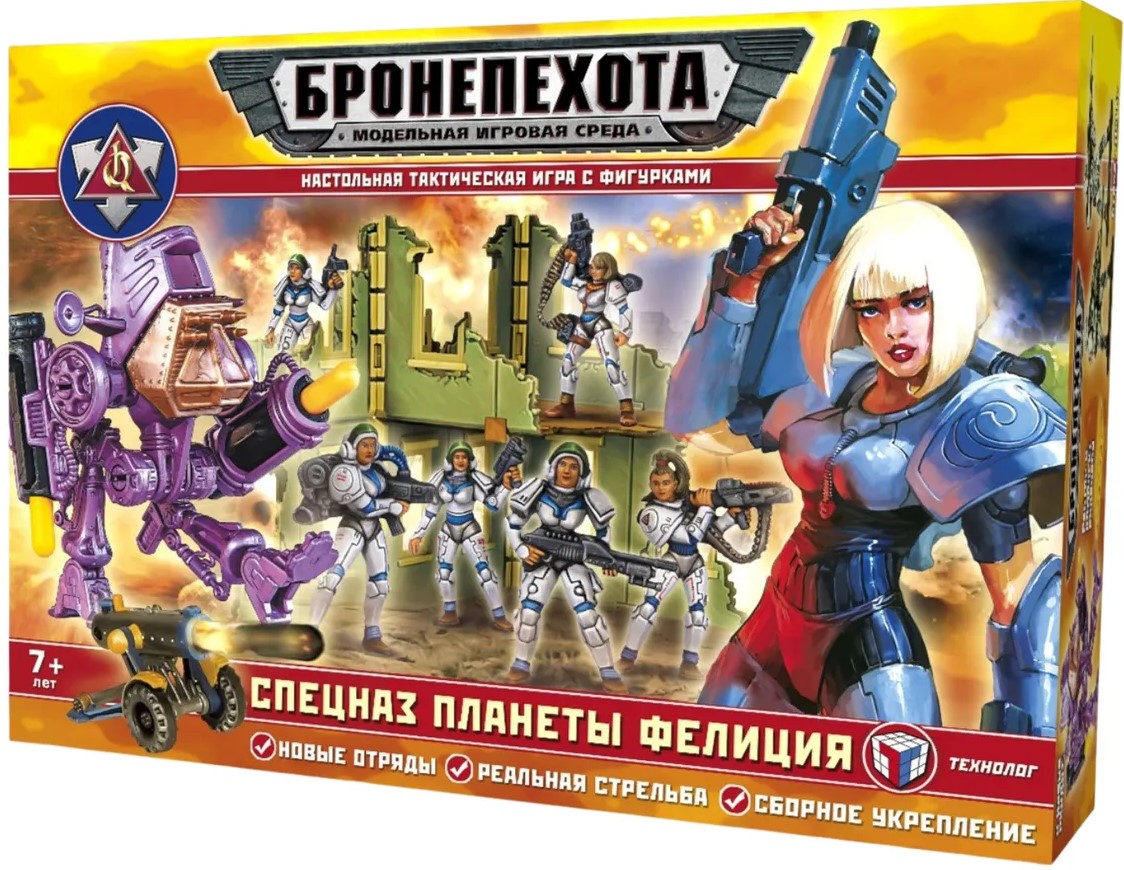 Bruņotā kājnieku vienība. Planētas Felīcija speciālo uzdevumu vienība