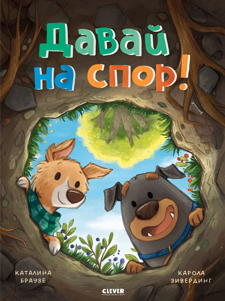 Aiziesim uz derību!