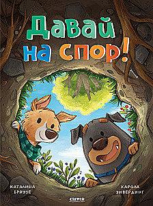 Aiziesim uz derību!