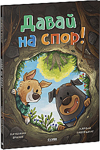 Aiziesim uz derību!