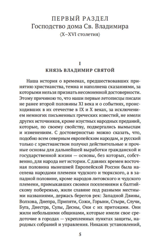 Russische Geschichte in Lebensbeschreibungen ihrer Hauptakteure