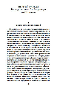 Russische Geschichte in Lebensbeschreibungen ihrer Hauptakteure