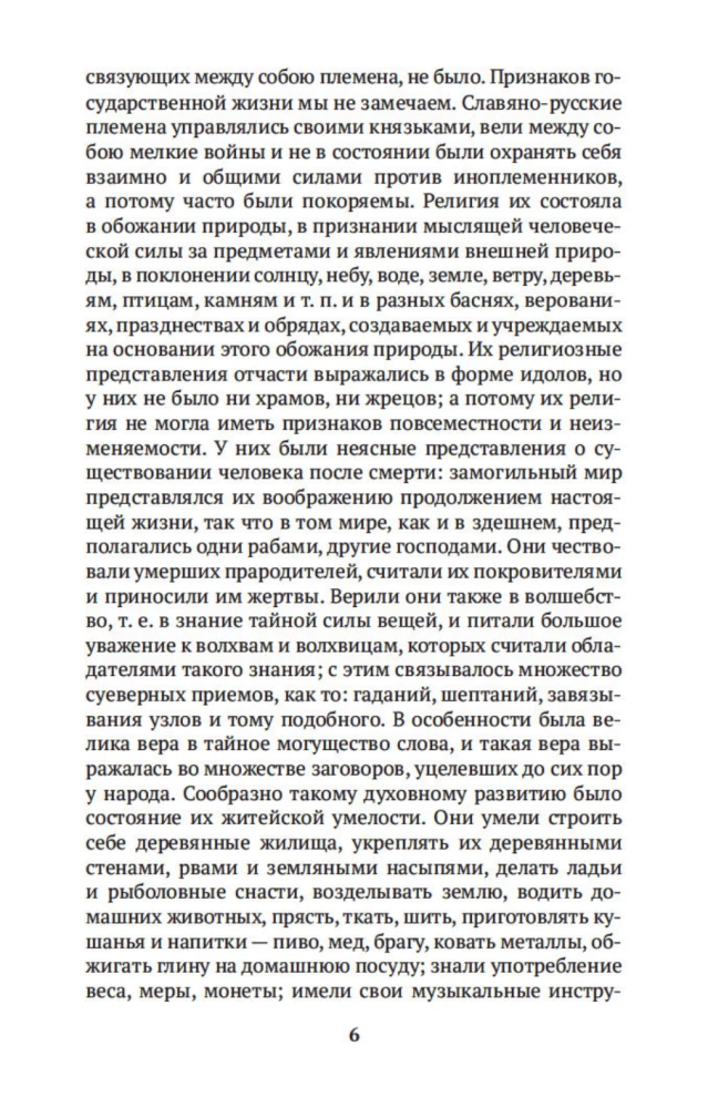 Russische Geschichte in Lebensbeschreibungen ihrer Hauptakteure
