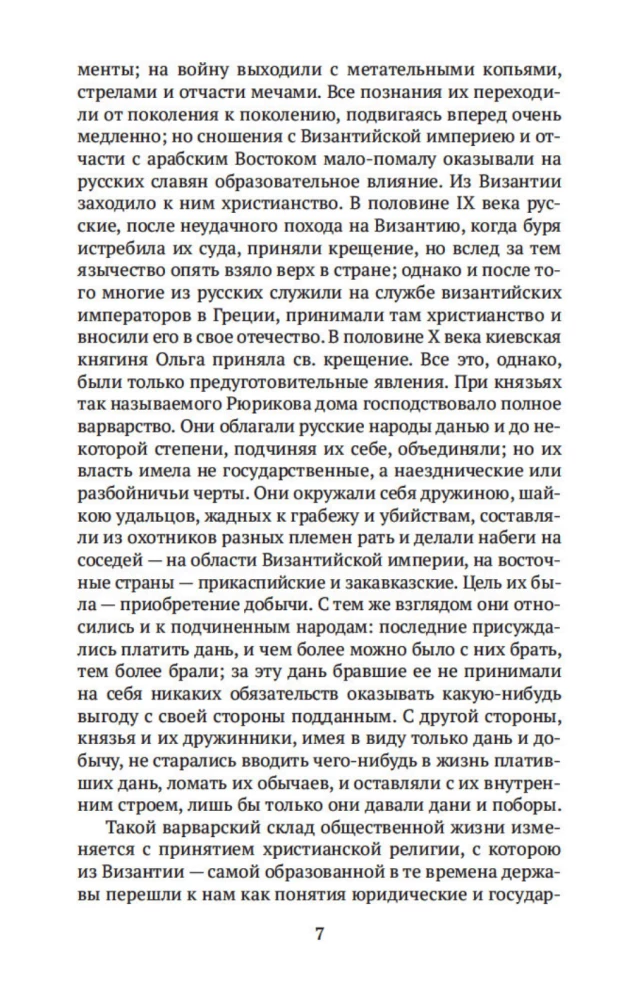 Russische Geschichte in Lebensbeschreibungen ihrer Hauptakteure