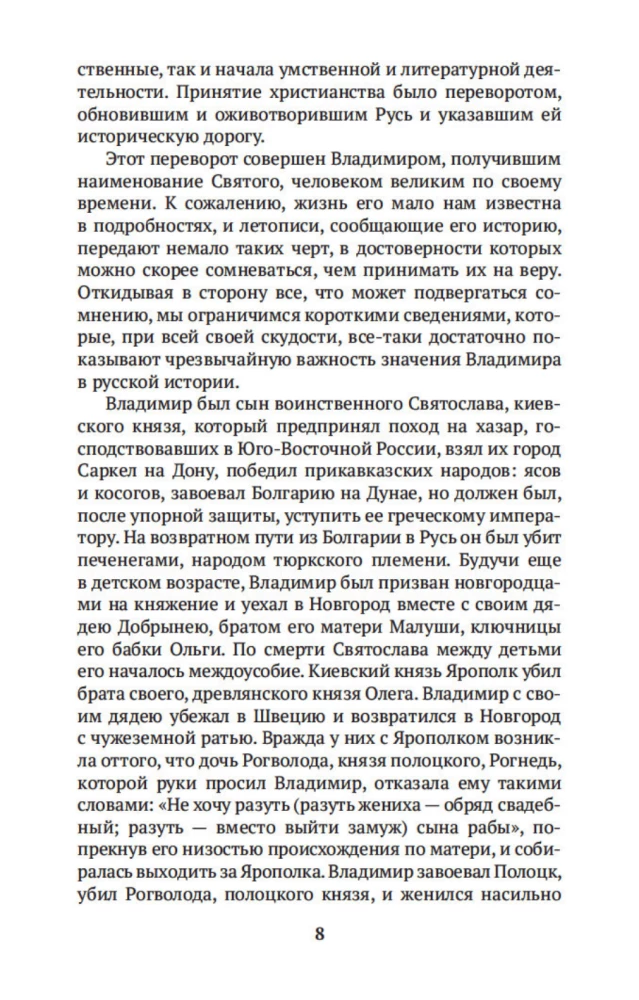 Russische Geschichte in Lebensbeschreibungen ihrer Hauptakteure