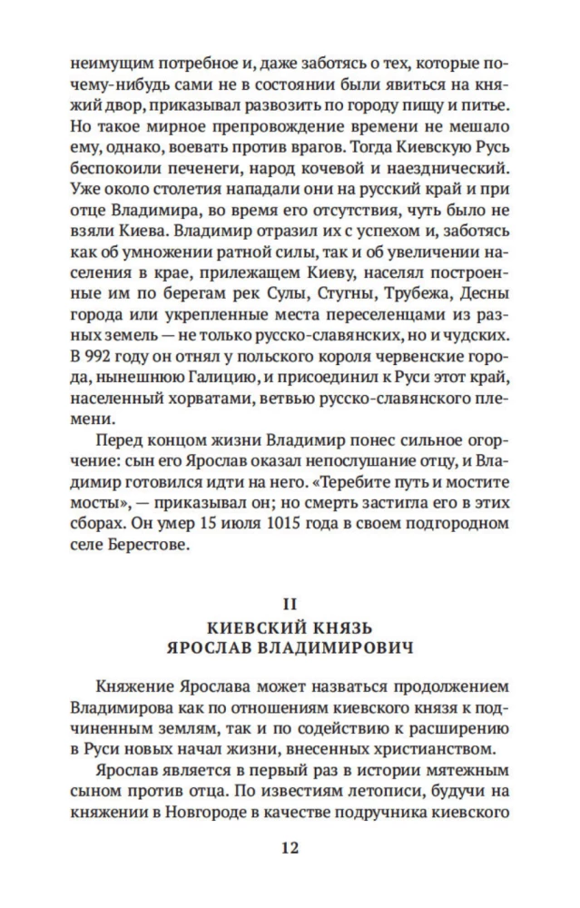 Russische Geschichte in Lebensbeschreibungen ihrer Hauptakteure