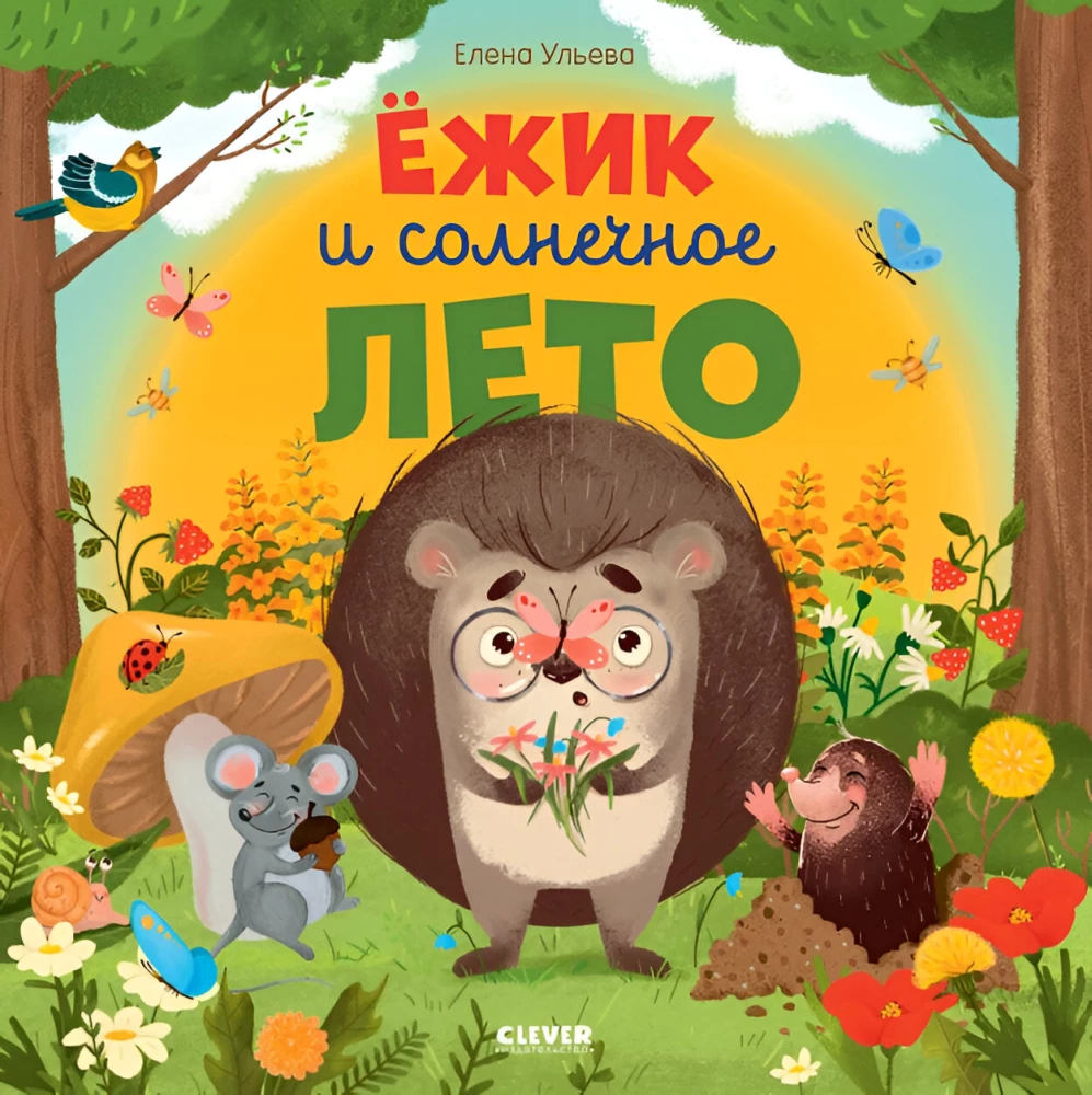 Jeżyk i słoneczne lato