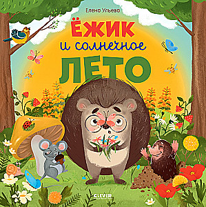 Jeżyk i słoneczne lato