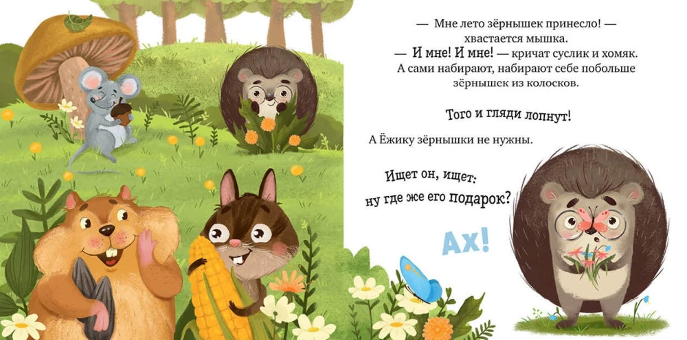 Jeżyk i słoneczne lato