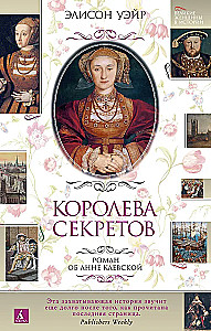 Królowa sekretów. Powieść o Annie Kliwskiej