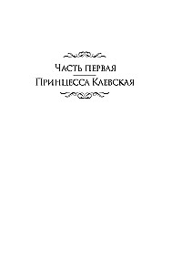Królowa sekretów. Powieść o Annie Kliwskiej