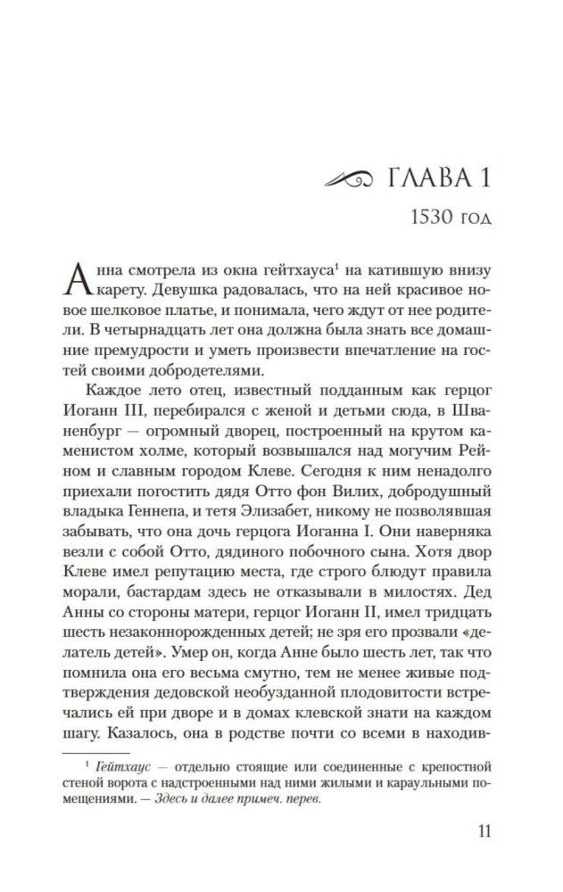 Królowa sekretów. Powieść o Annie Kliwskiej