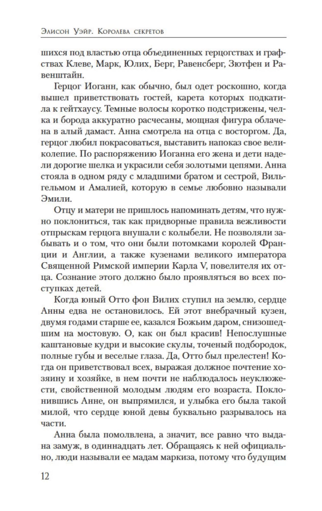 Królowa sekretów. Powieść o Annie Kliwskiej