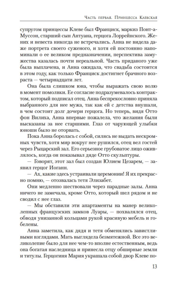 Królowa sekretów. Powieść o Annie Kliwskiej