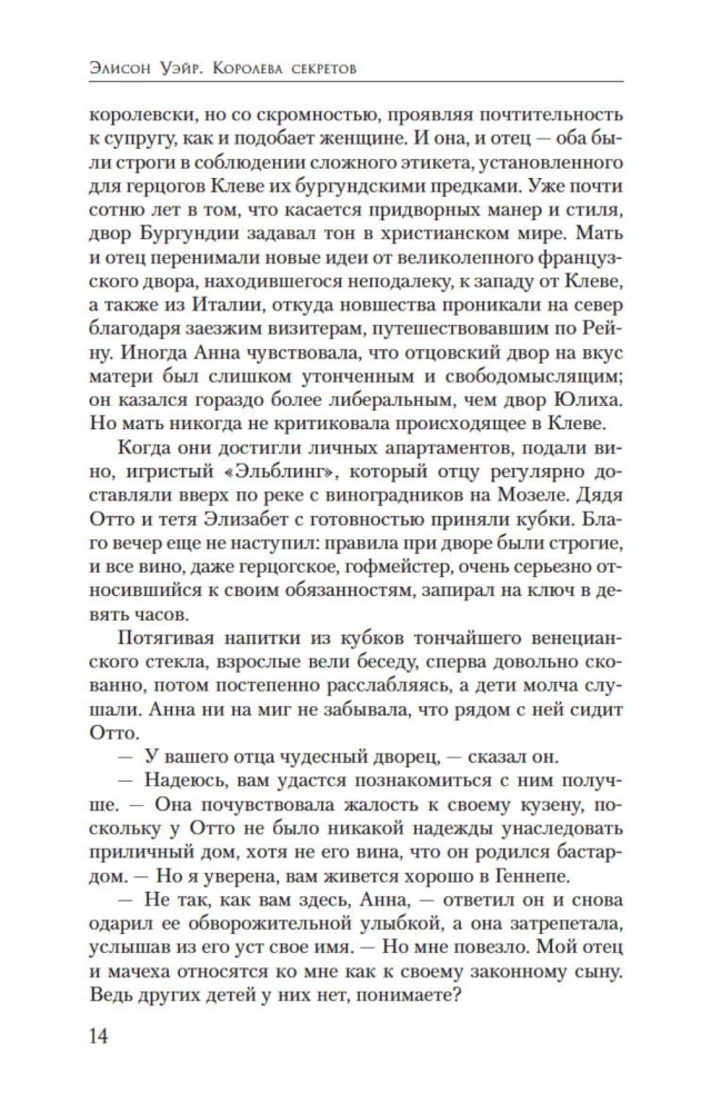 Królowa sekretów. Powieść o Annie Kliwskiej