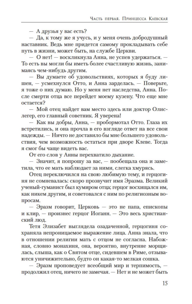 Królowa sekretów. Powieść o Annie Kliwskiej