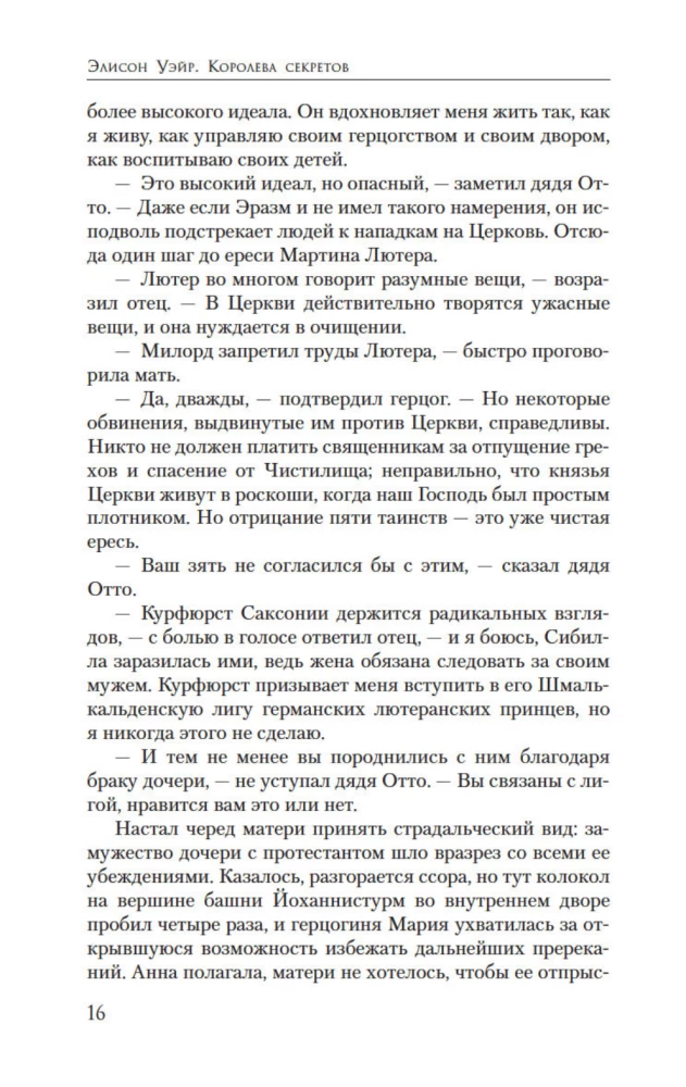 Królowa sekretów. Powieść o Annie Kliwskiej