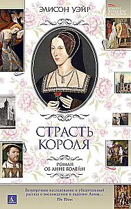 Pasja króla. Powieść o Annie Boleyn