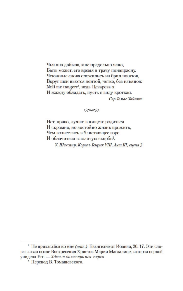 Pasja króla. Powieść o Annie Boleyn