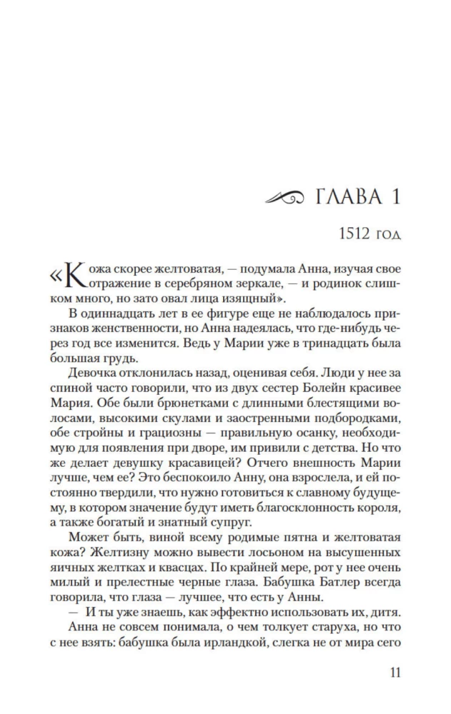 Pasja króla. Powieść o Annie Boleyn