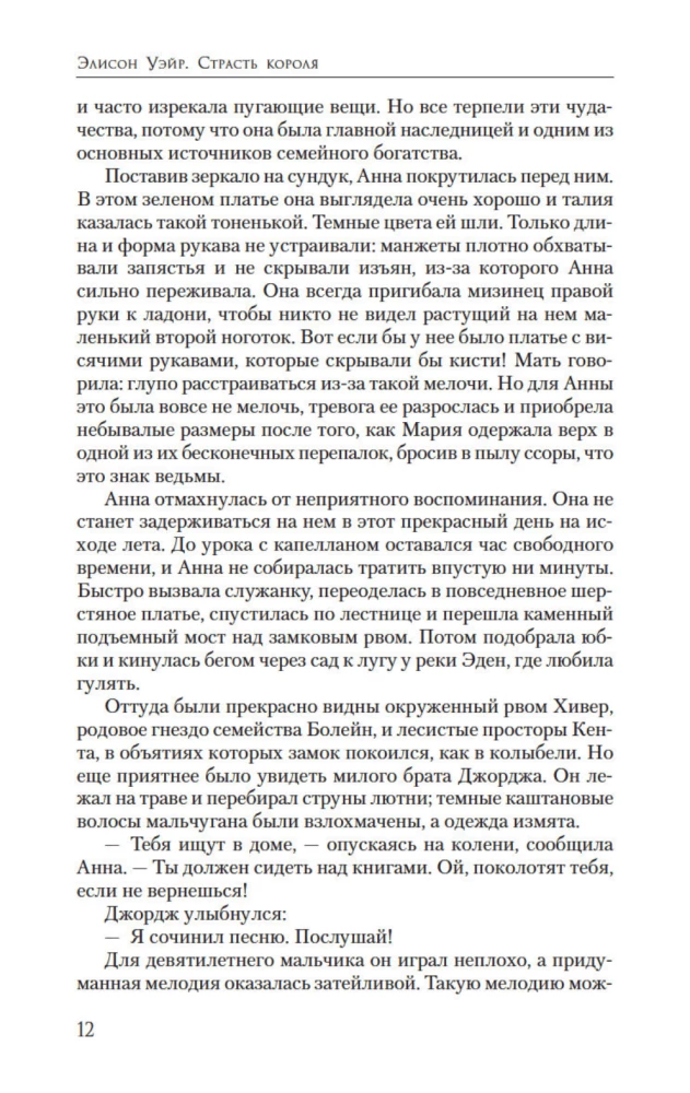 Pasja króla. Powieść o Annie Boleyn