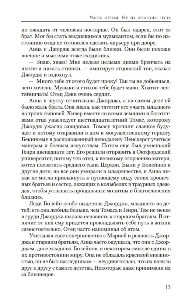 Pasja króla. Powieść o Annie Boleyn