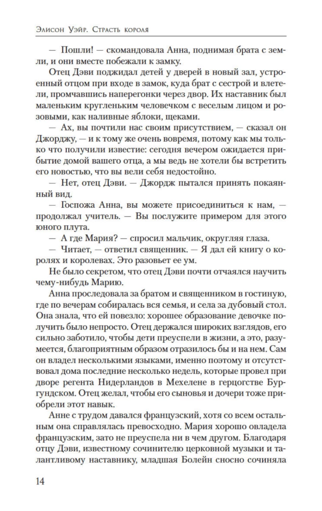 Pasja króla. Powieść o Annie Boleyn