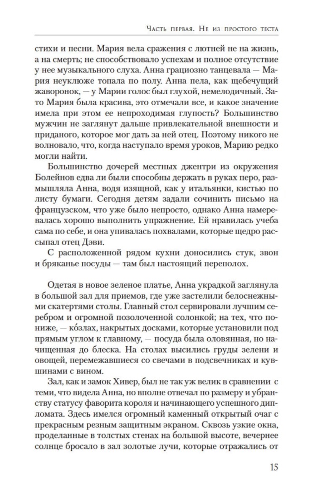 Pasja króla. Powieść o Annie Boleyn