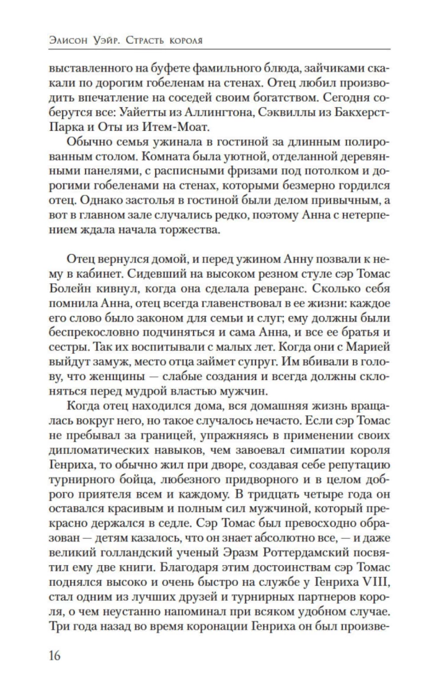 Pasja króla. Powieść o Annie Boleyn