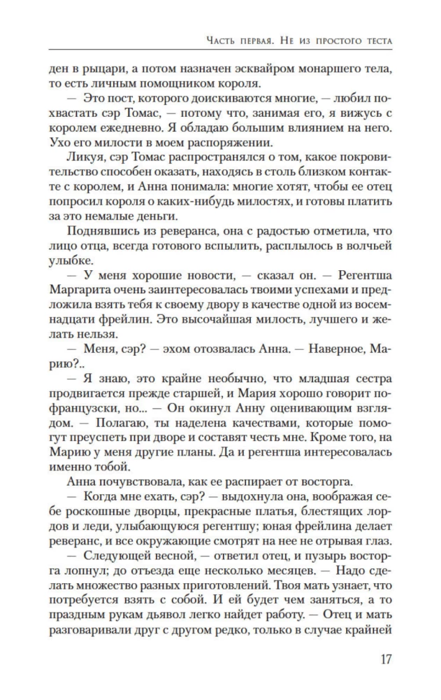 Pasja króla. Powieść o Annie Boleyn