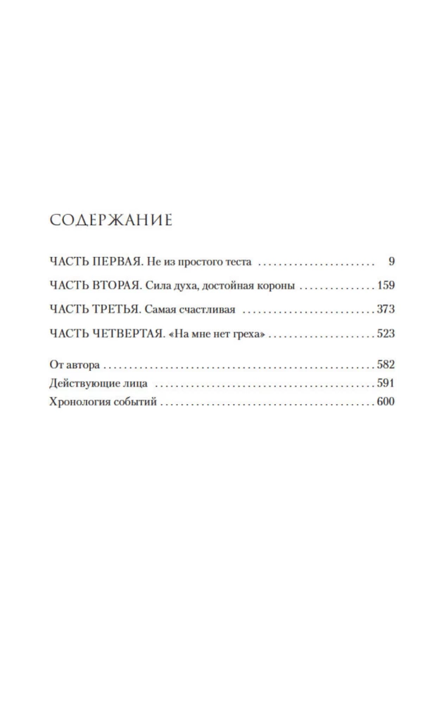 Pasja króla. Powieść o Annie Boleyn