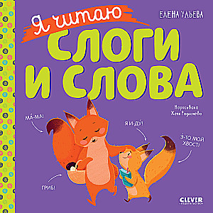 Czytam sylaby i słowa