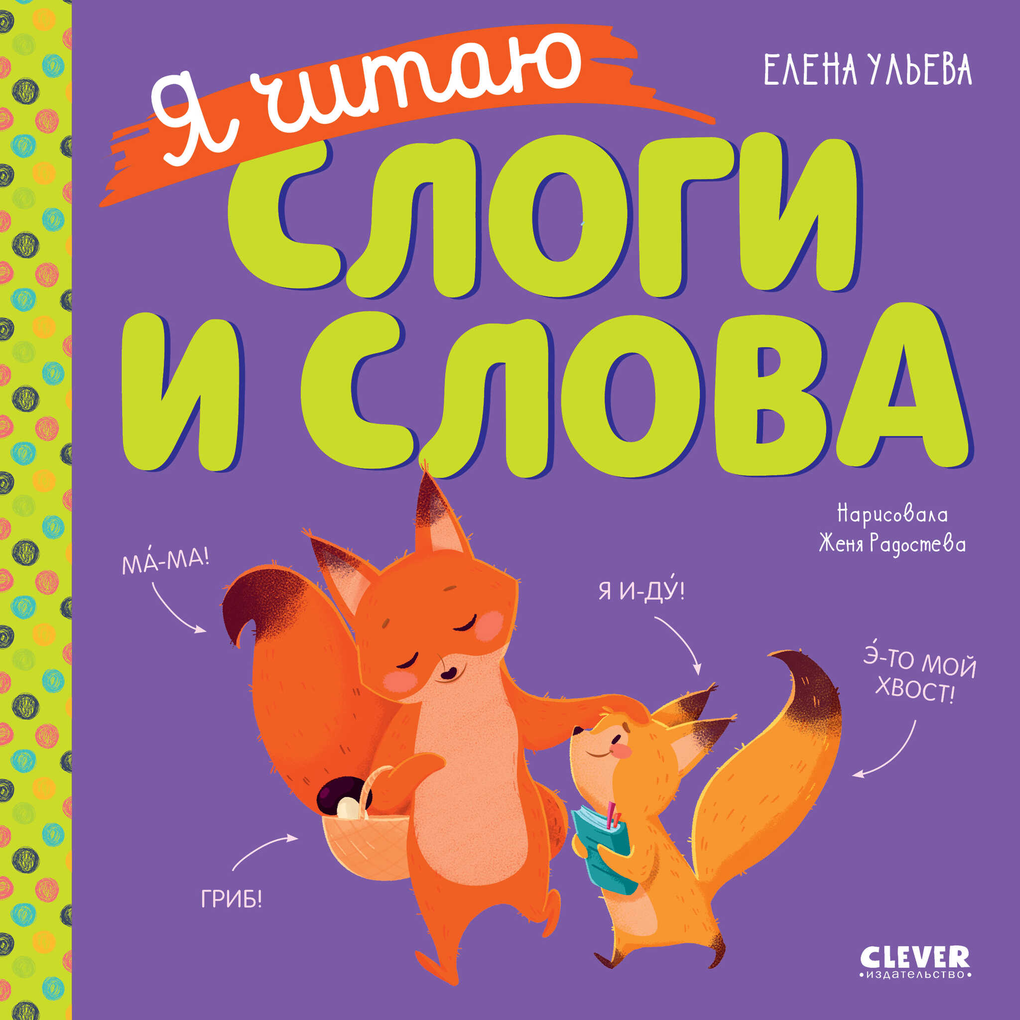 Czytam sylaby i słowa