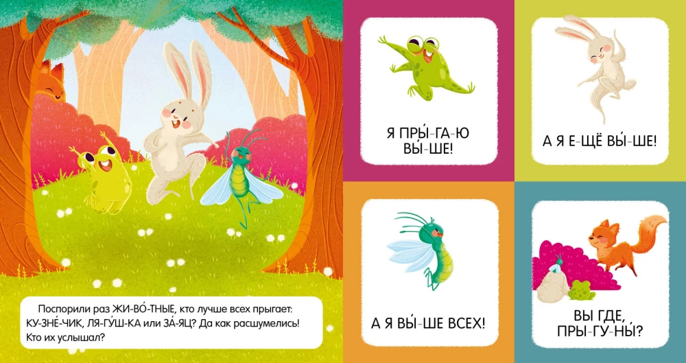 Я читаю слова и предложения