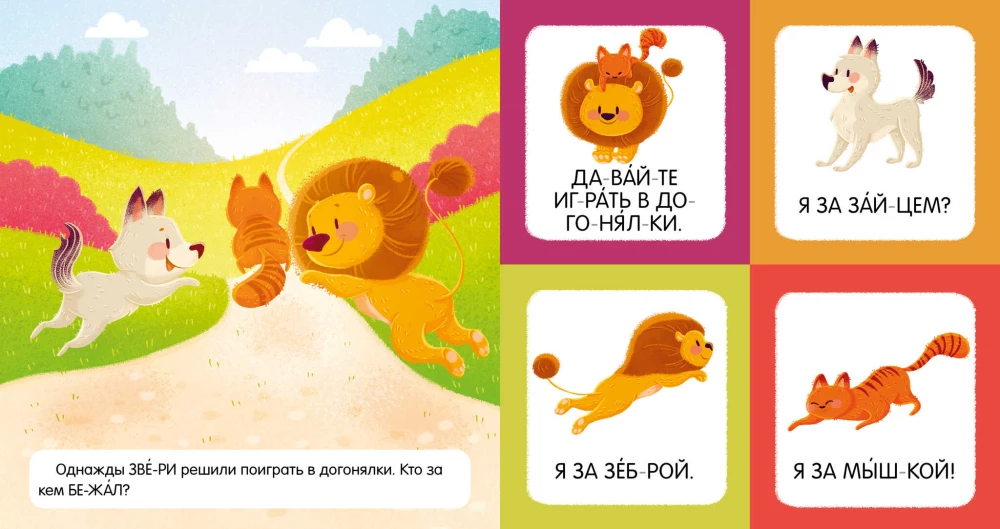 Я читаю слова и предложения