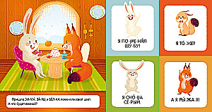 Я читаю слова и предложения