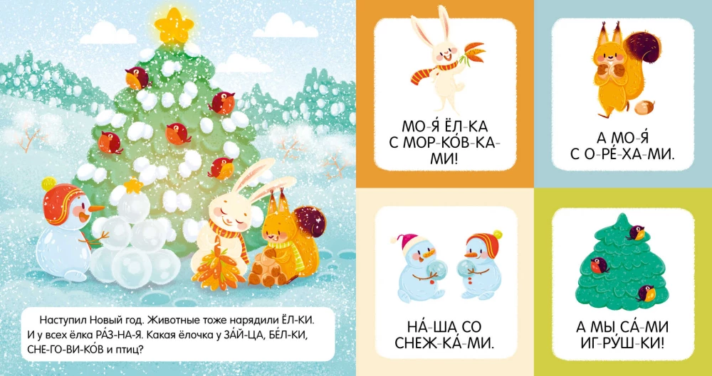 Я читаю слова и предложения