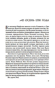 Liebhaber der Königin. Roman über Elisabeth Tudor