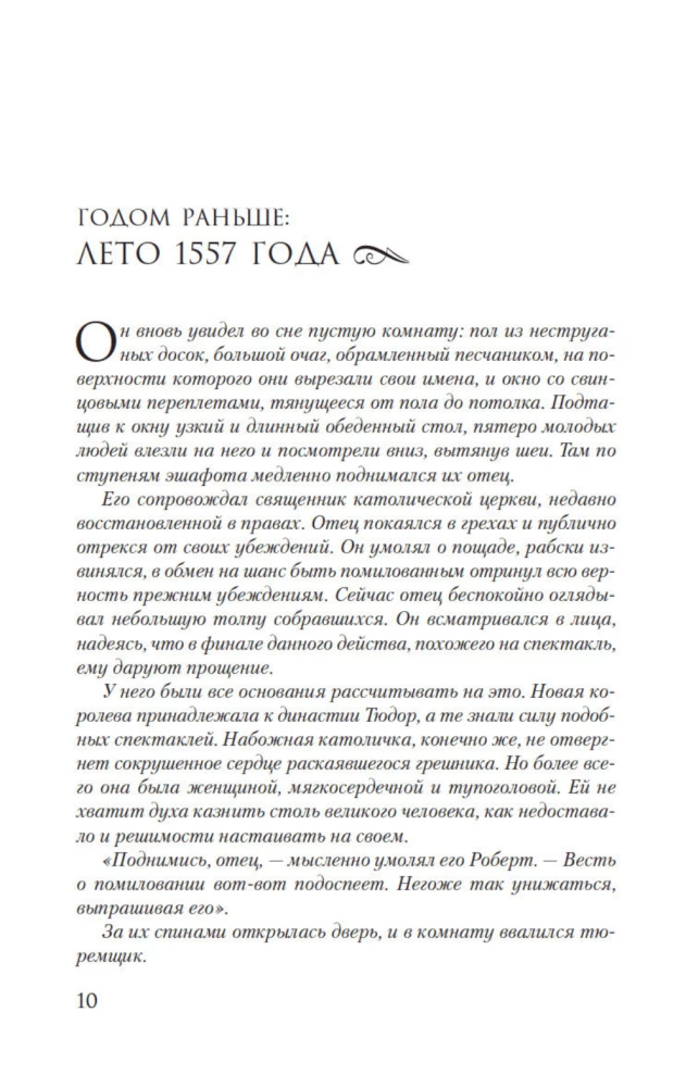 Liebhaber der Königin. Roman über Elisabeth Tudor