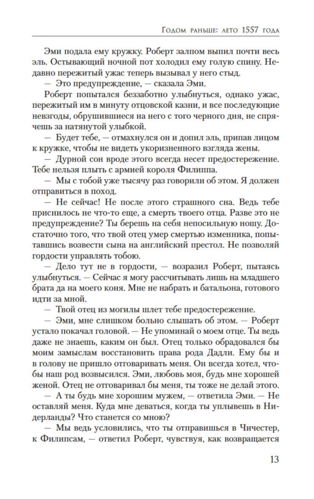 Liebhaber der Königin. Roman über Elisabeth Tudor