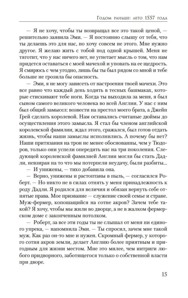 Liebhaber der Königin. Roman über Elisabeth Tudor