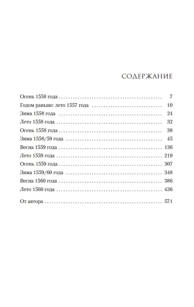 Liebhaber der Königin. Roman über Elisabeth Tudor