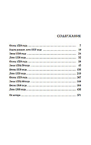 Liebhaber der Königin. Roman über Elisabeth Tudor