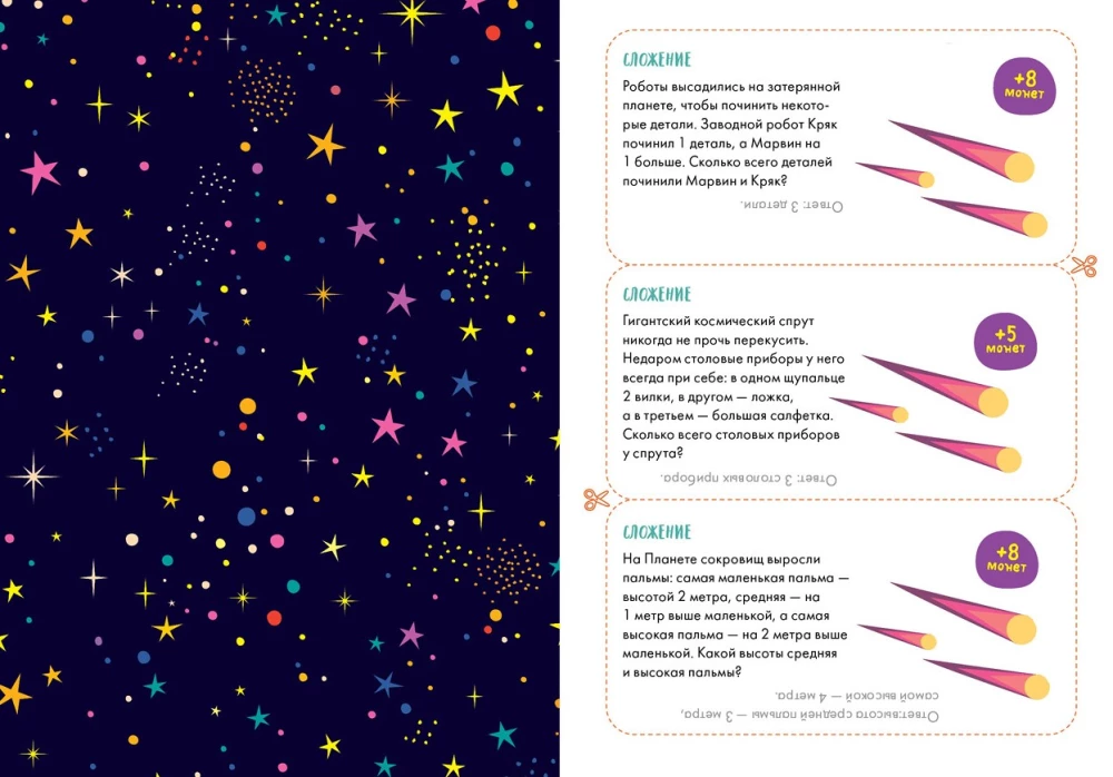 Galda spēle - Kosmiskā matemātika