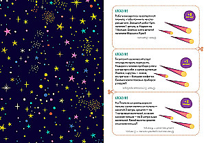 Galda spēle - Kosmiskā matemātika