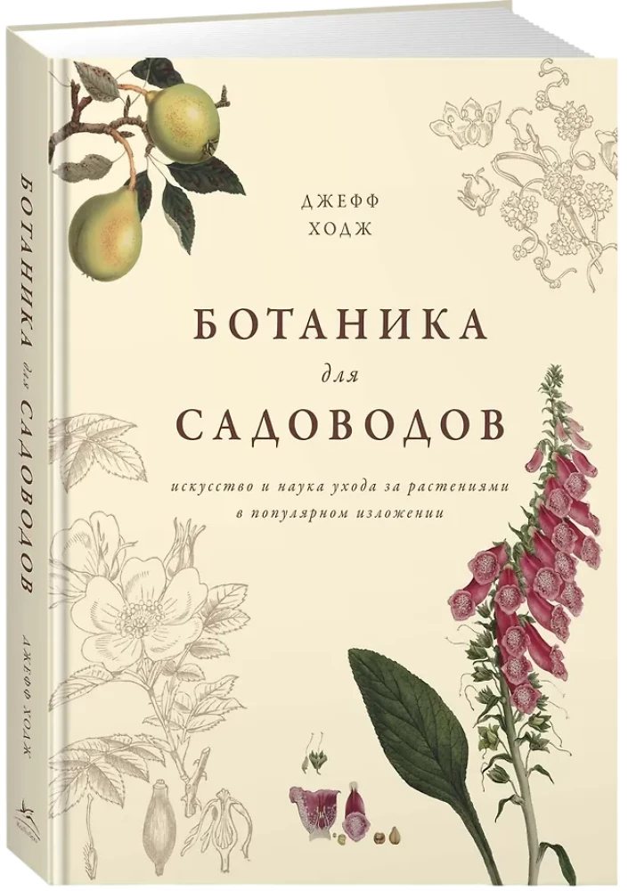 Botany for Gardeners