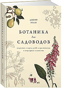 Botany for Gardeners