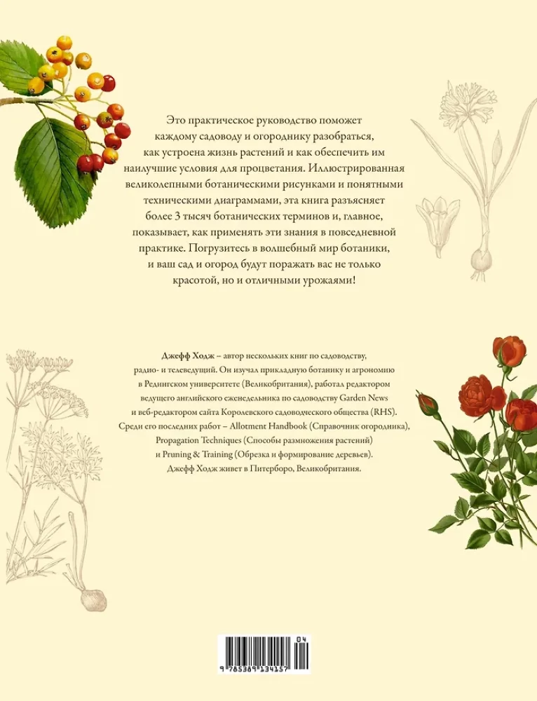 Botany for Gardeners